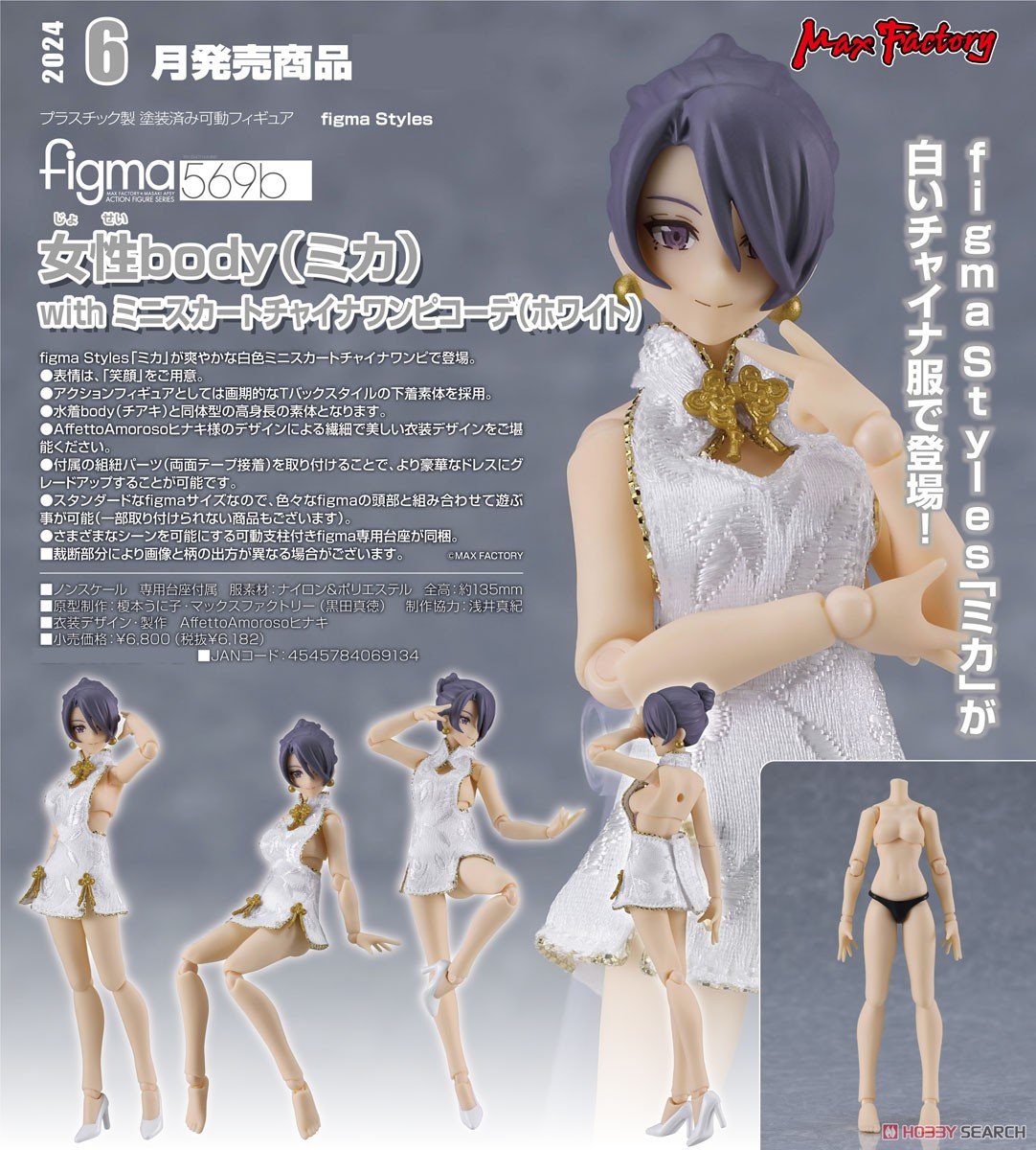 SheetNo:64377 #No.569b 女性body (Mika) with 迷你旗袍裝(白色)=figma