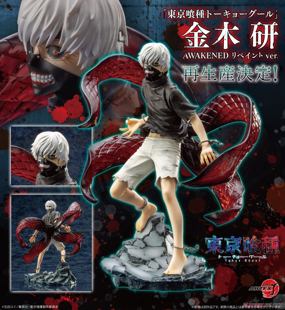 SheetNo:23770 #金木研(Awakened Reprint Ver) 再販=ARTFX J 1/8 東京