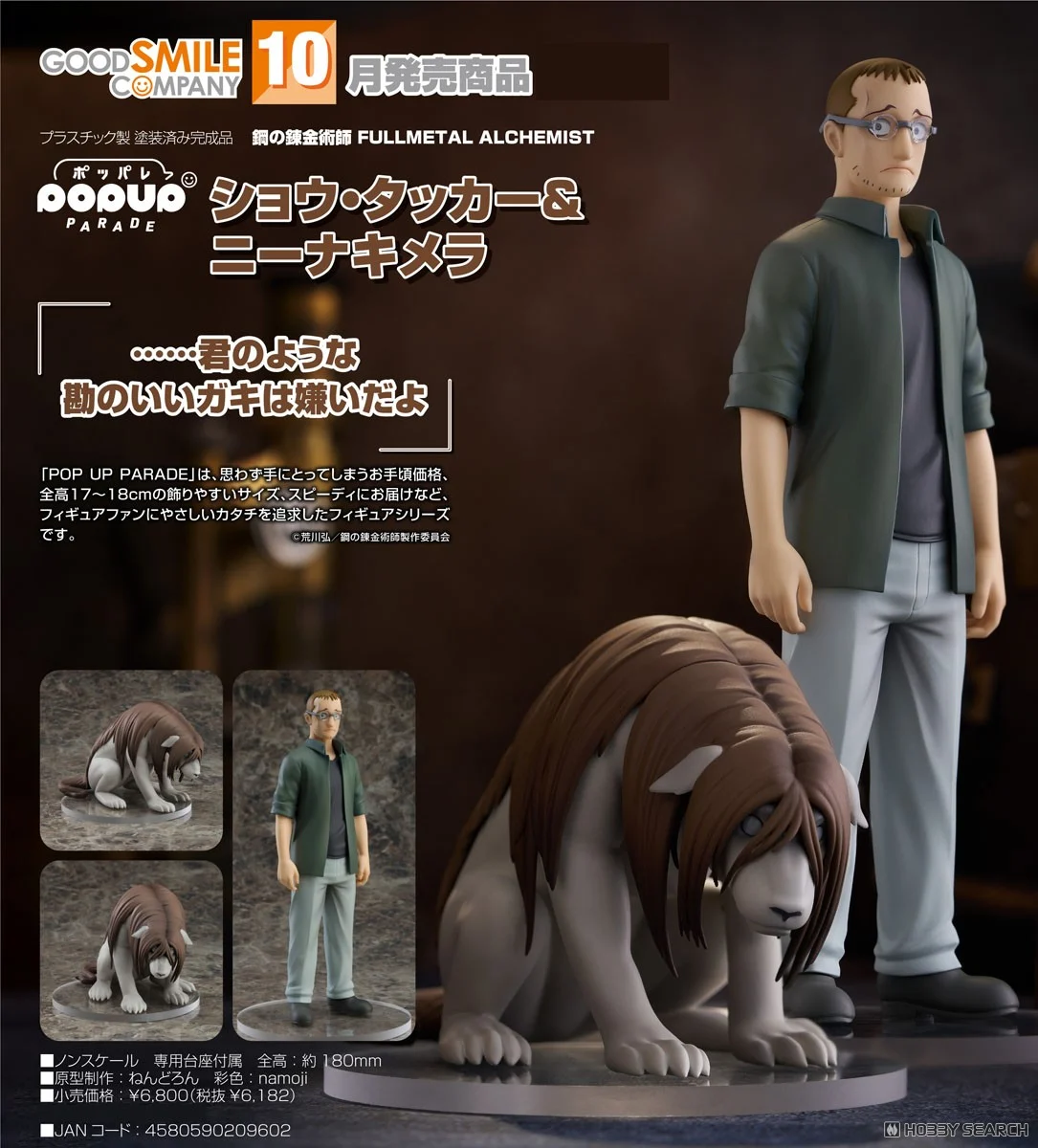 鋼錬　グッズまとめ販売　即購入可 鋼の錬金術師グッズ高価買取【買取金額20%UP中】| グッズ買取