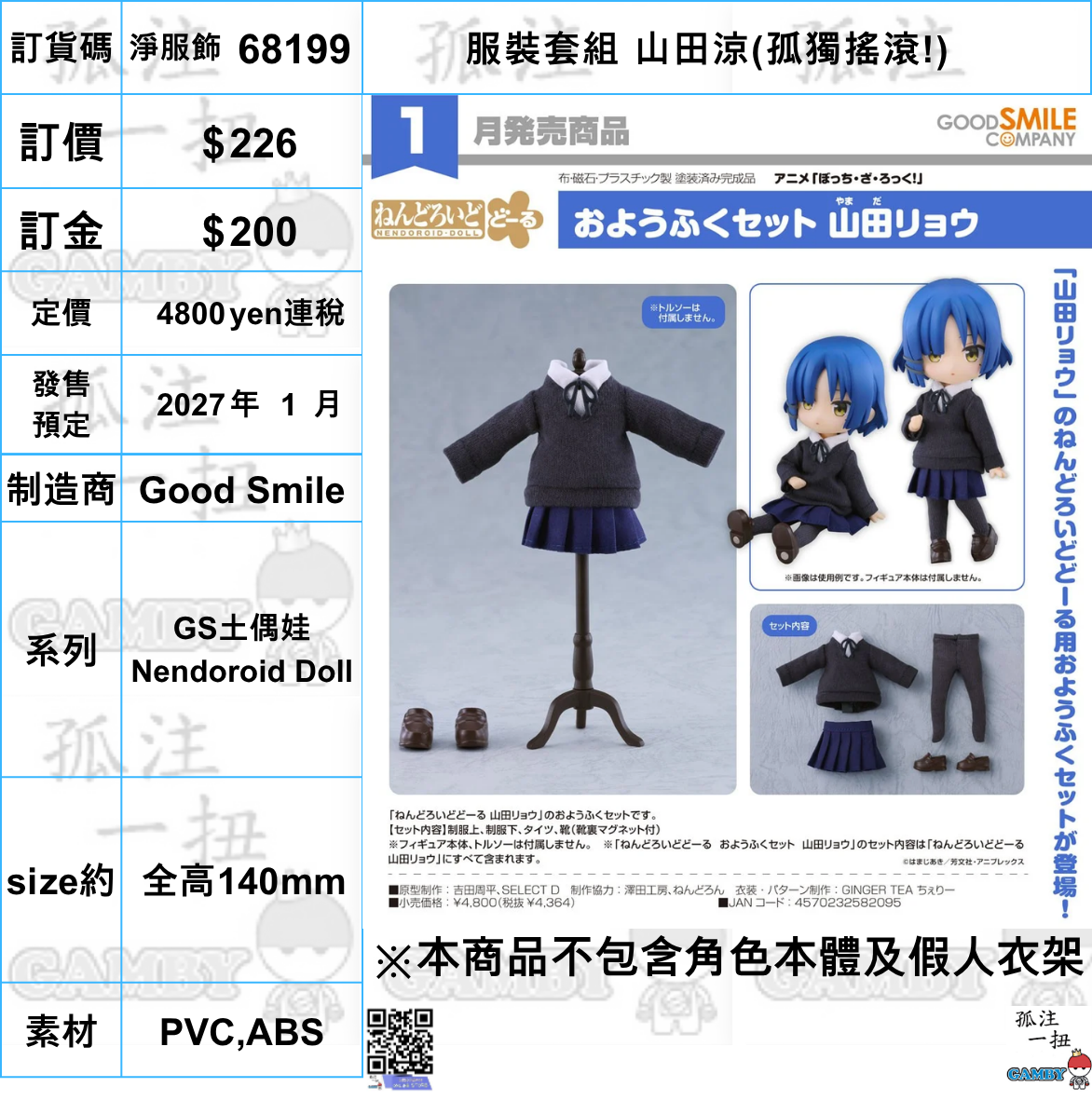 訂貨碼:68199 <訂價$226> #(免手續費)(淨服飾)服裝套組伊地知虹