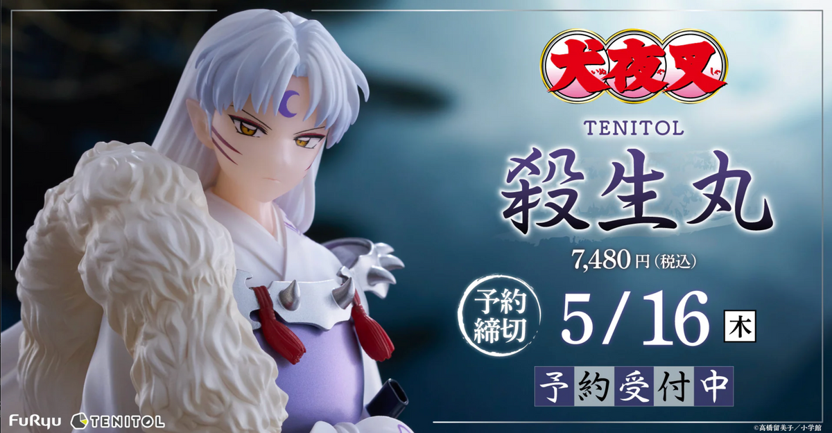 SheetNo:76124 #殺生丸=TENITOL犬夜叉figure – 孤注一扭