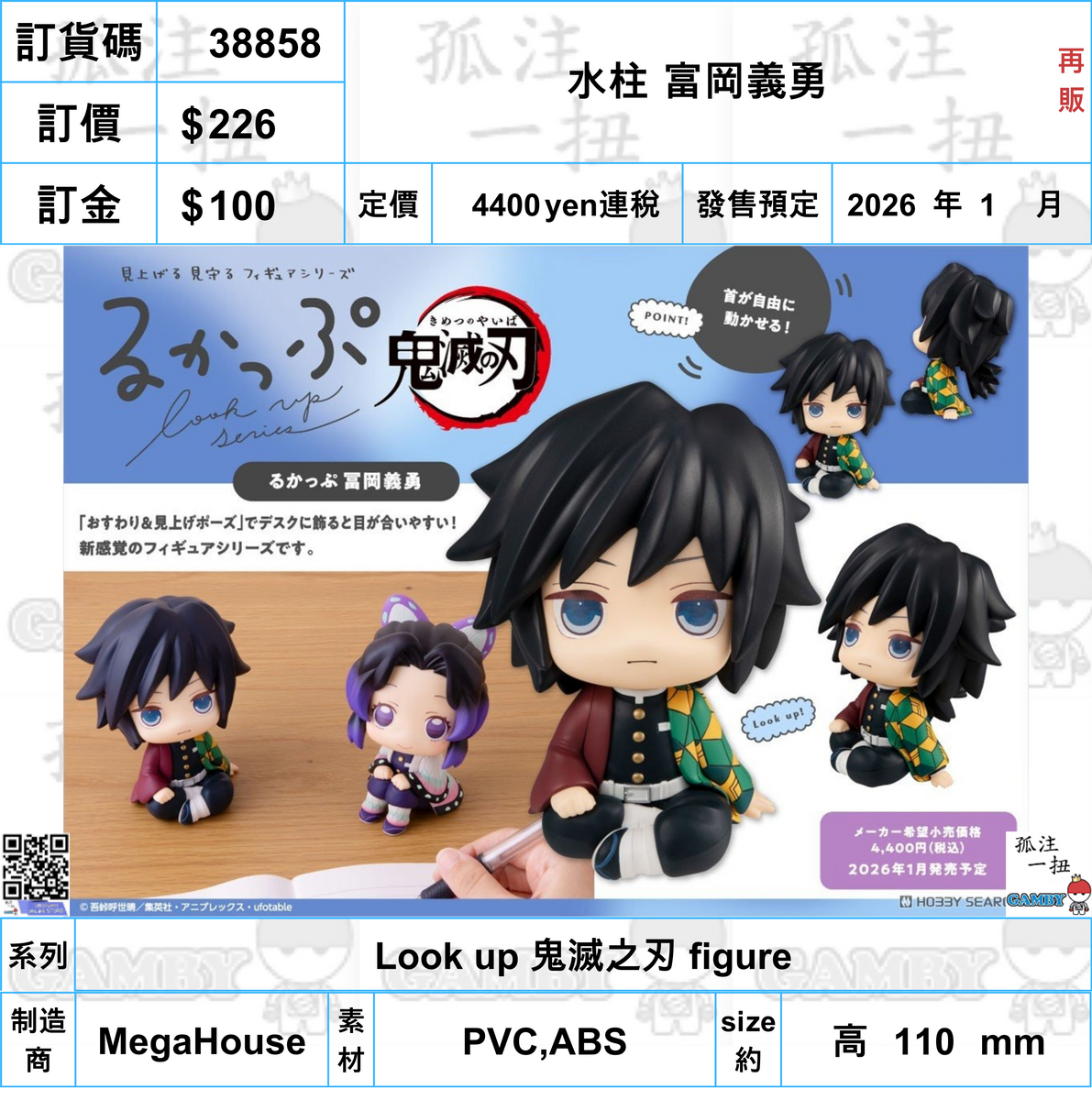 鬼滅の刃 コミケ c104 ufotable エンドロール 富岡義勇 セット 鬼滅の刃 コミケ c104 ufotable エンドロール 富岡義勇 セット