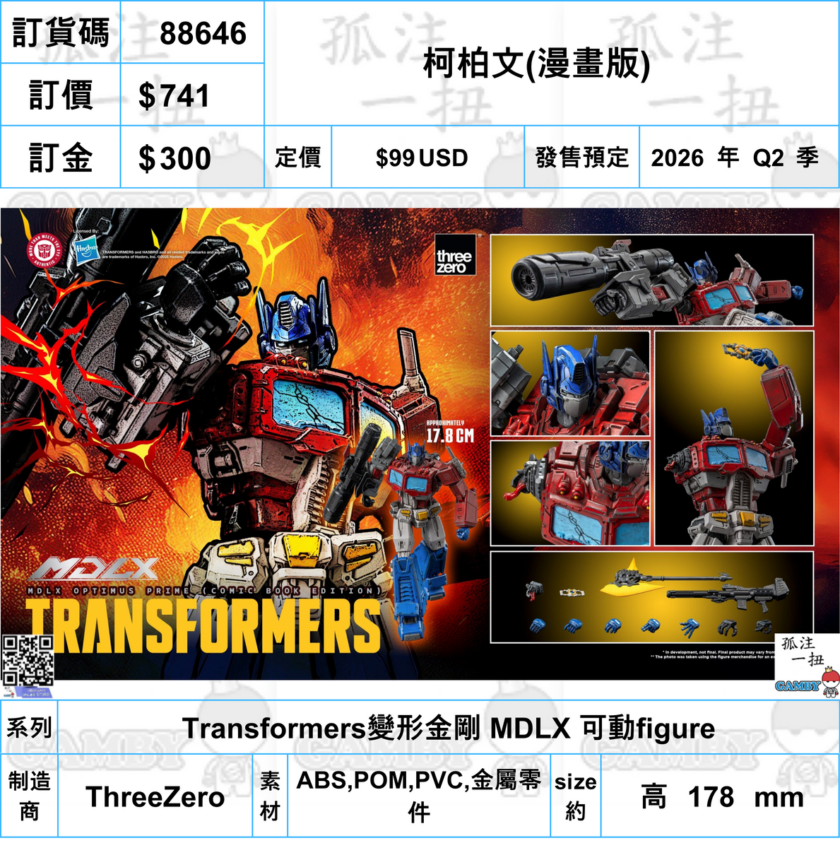 TRANSFORMERS ★ 48体まとめ売り 訂貨碼:88646 <訂價$741> #(免手續費)柯柏文(漫畫版