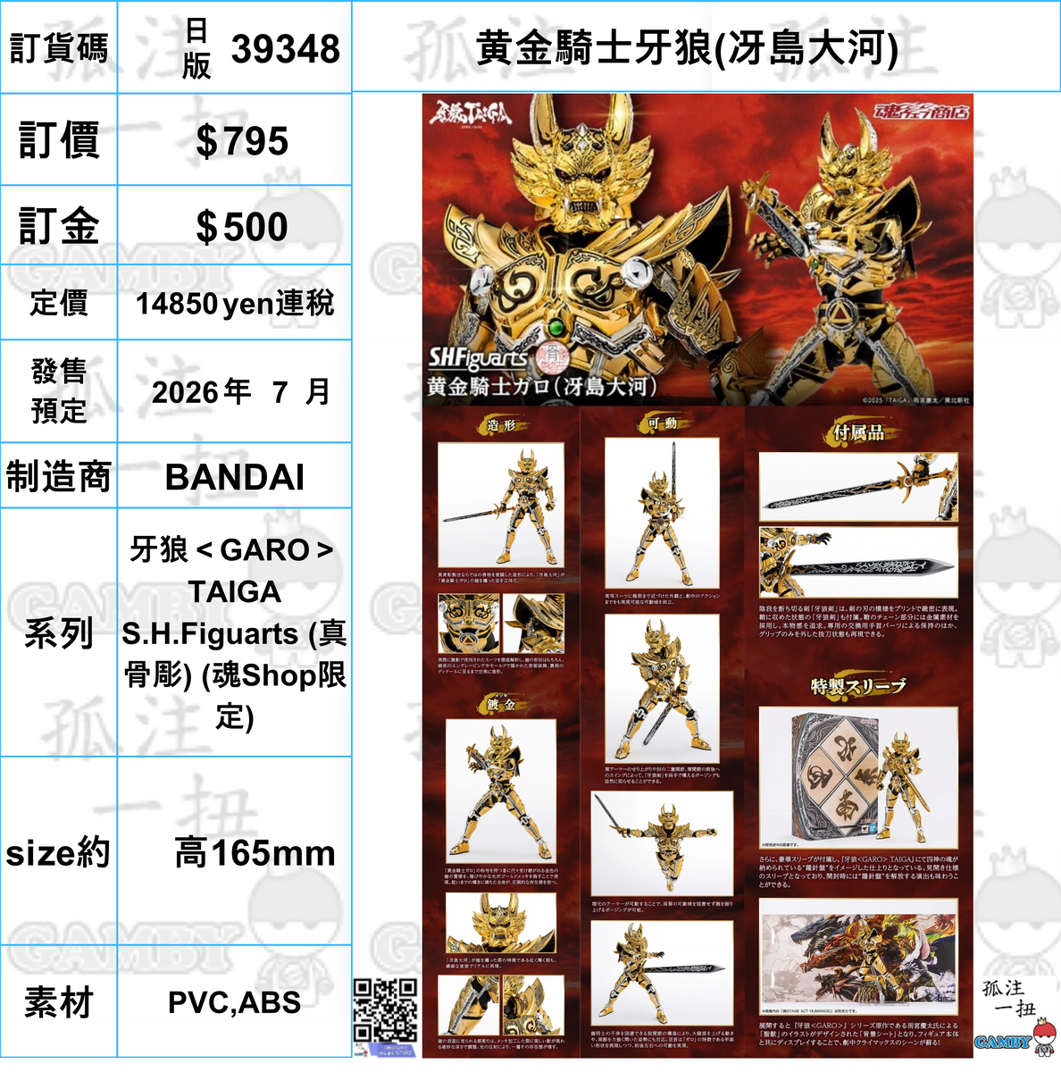 訂貨碼:39348 <訂價$795> #(日版)黄金騎士牙狼(冴島大河