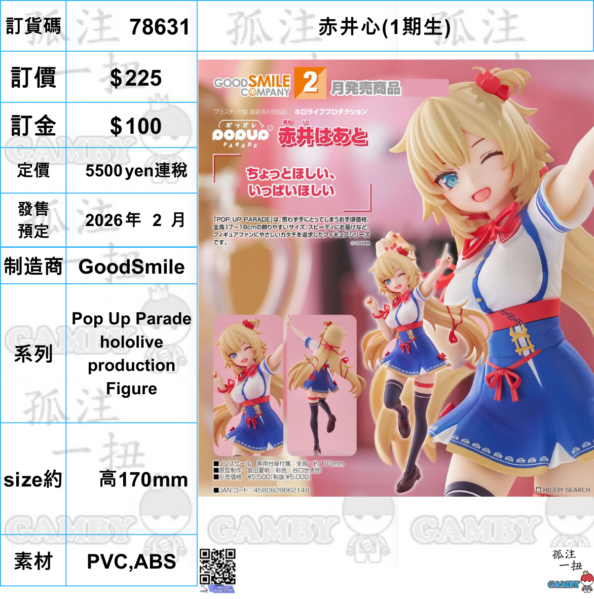 愛称板白兎 夢空間 | 鉄道部品販売 - 商品一覧