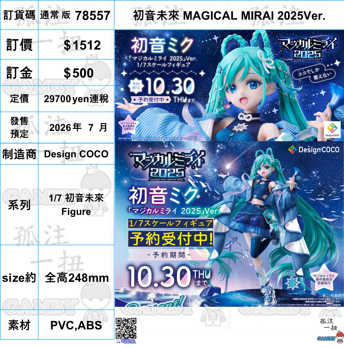 訂貨碼:78557 #(免手續費)初音未來MAGICAL MIRAI 2025Ver.=1/7