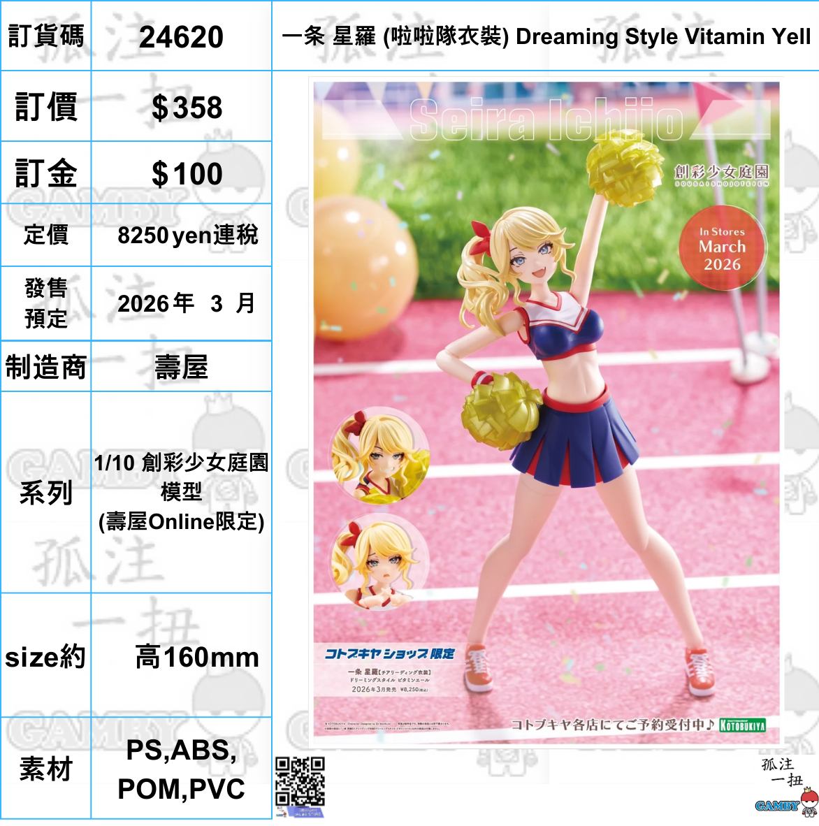 創彩少女庭園 一条星羅 ドリーミングスタイル スプラッシュスター 特典