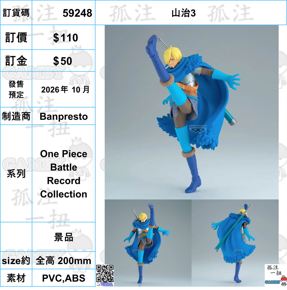 訂貨碼:59248 <訂價$110> #(免手續費)山治3=One Piece Battle
