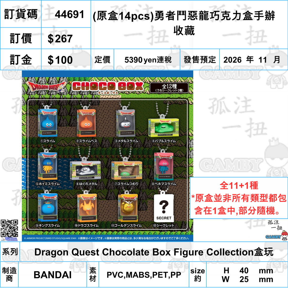 coin master rare cards list 訂貨碼:44691 <訂價$267> #(免手續費)(原盒14pcs)勇者鬥惡龍巧克力盒手辦收藏=Dragon Quest Ch –  孤注一扭