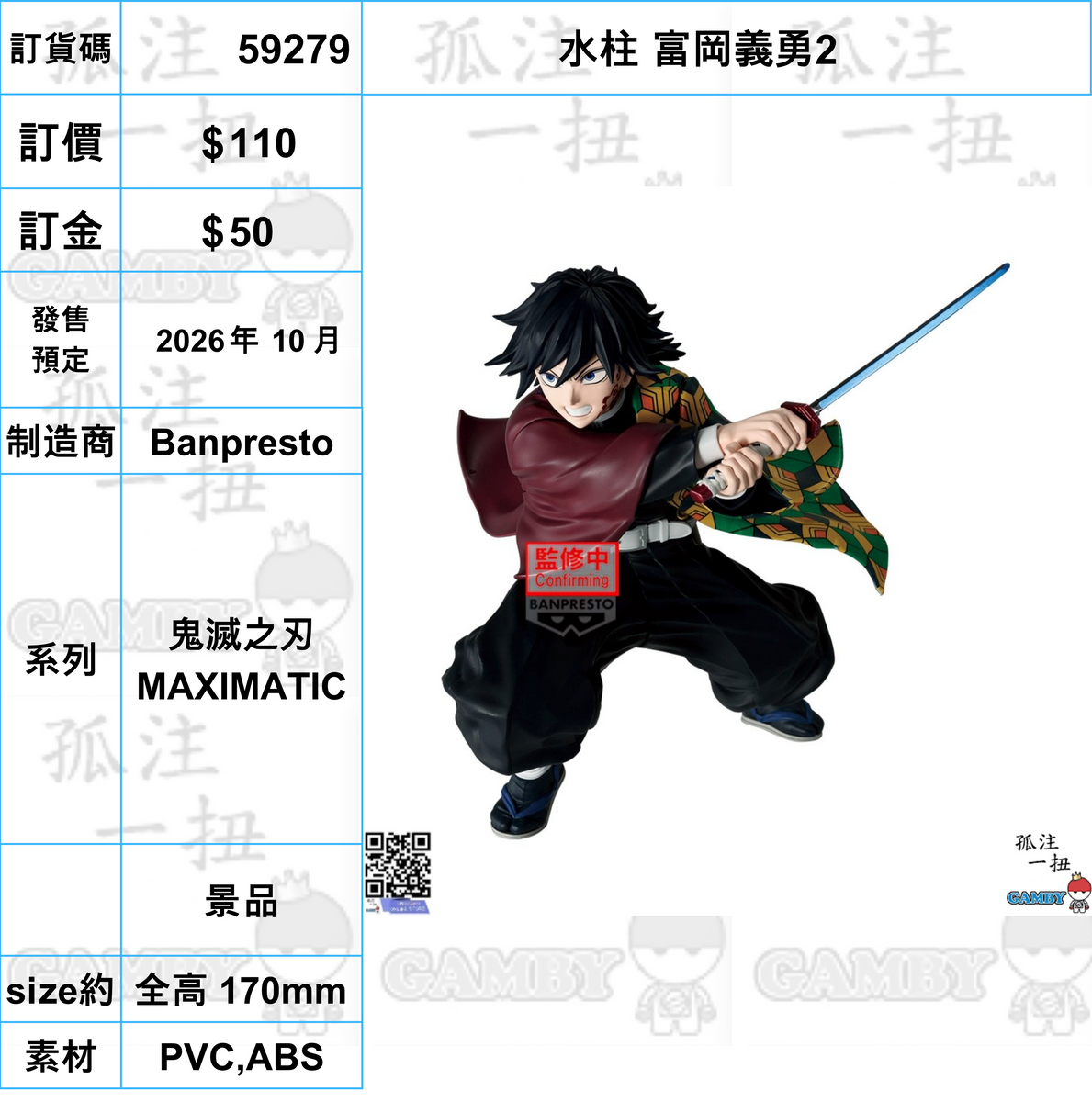 富岡義勇 Amazon | マックスファクトリー(Max Factory) figma 鬼滅の刃 冨岡義勇