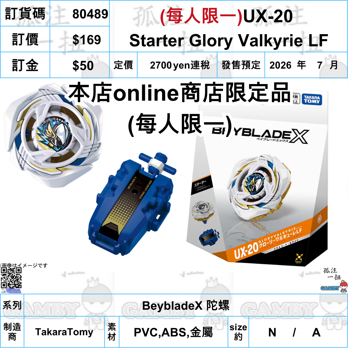 訂貨碼:80489 <訂價$169> #(免手續費)(每人限一)UX-20 Starter