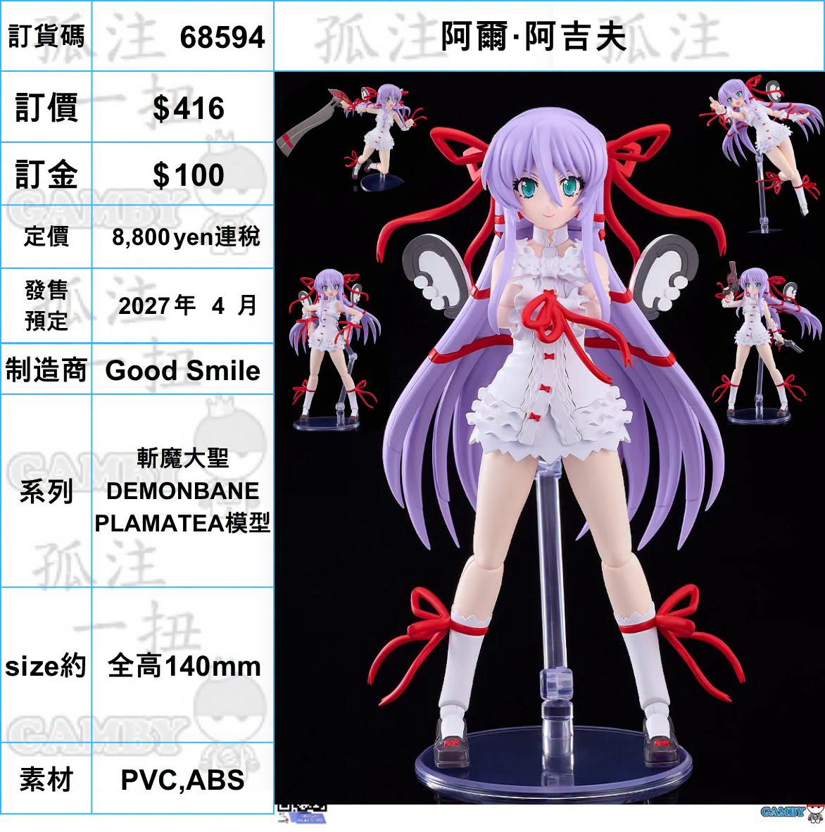 亞魔銀出品 訂貨碼:68594 <訂價$416> #(免手續費)阿爾·阿吉夫=斬魔大聖