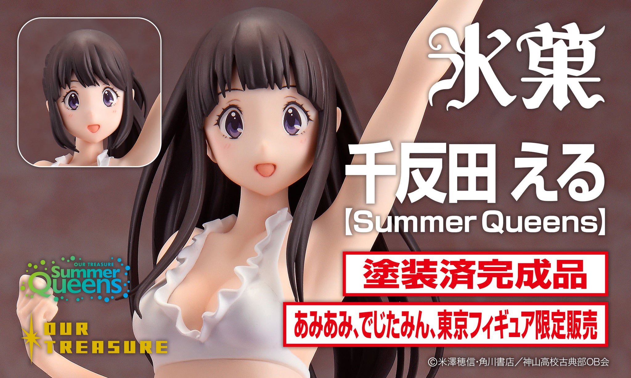 SheetNo:75172&75173 <OrderPrice$957&$514> #千反田愛瑠 (Summer Queens)=1/8 冰菓 figure