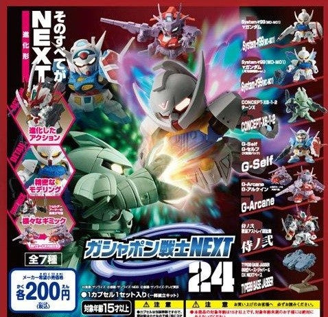 Z(ONLINESALES等通知現貨)No:922434 <Price$99> #(全7種) 扭蛋戰士NEXT 24=扭旦戰士NEXT【現貨 扭旦】4543112922434