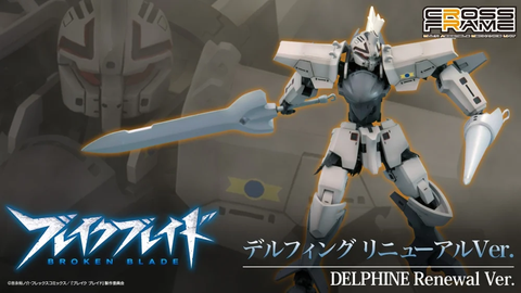 SheetNo:24057 <OrderPrice$225> #Delphine (Renewal ver)再販=1/60 破刃之劍 Cross Frame模型