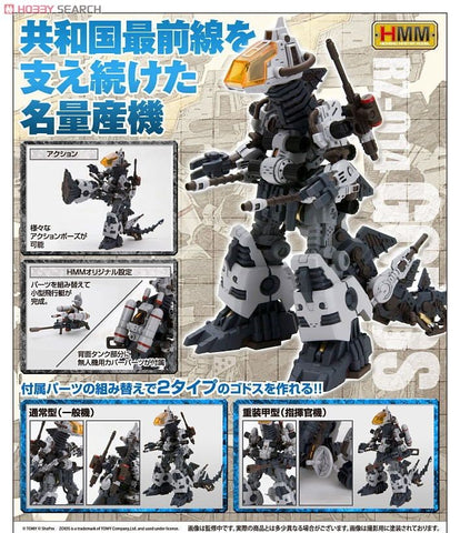 SheetNo:24064 <OrderPrice$253> #RZ-014 Godos(Marking Plus Ver)再販=1/72(Zoids) HMM 模型