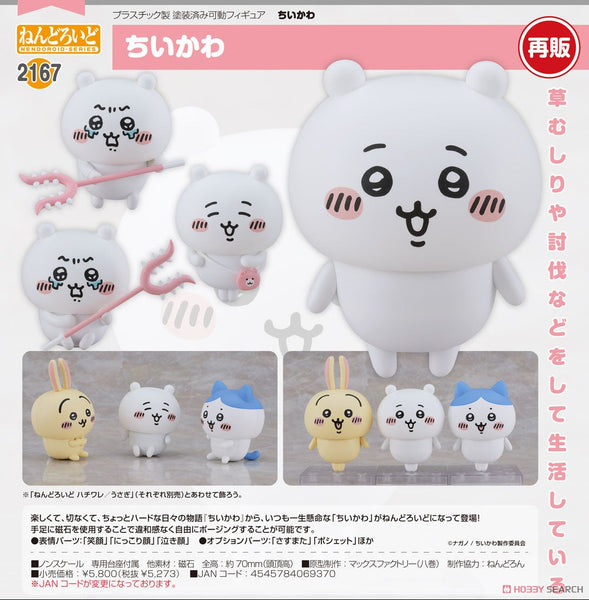 訂貨碼:67008  <訂價$379> #(特典版)No.2167 小可愛(Chiikawa)再販=GS土偶Nendoroid