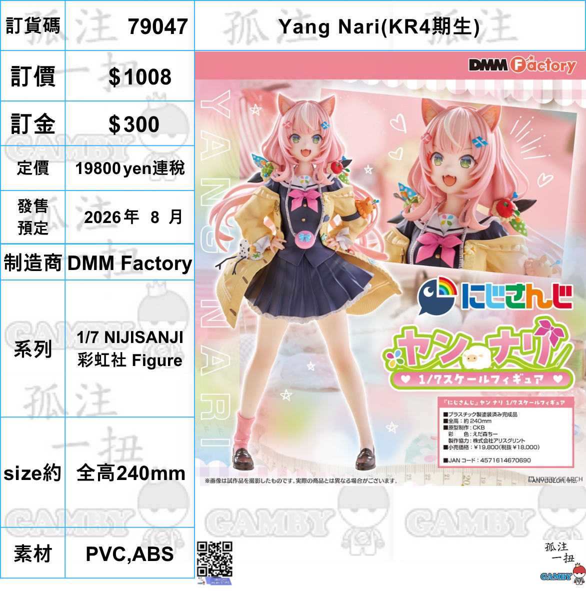 訂貨碼:79047 <訂價$1008> #(免手續費)Yang Nari(KR4期生)=1/7 NIJISANJI 彩虹社 Figure