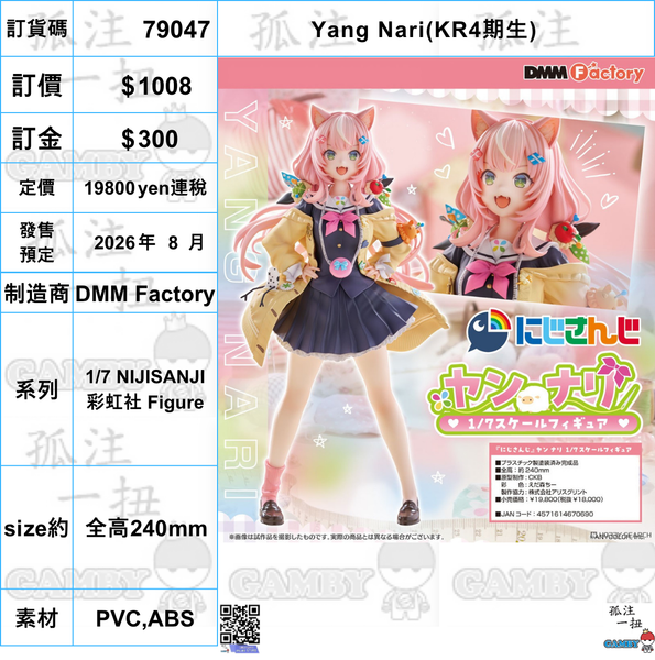 訂貨碼:79047 <訂價$1008> #(免手續費)Yang Nari(KR4期生)=1/7 NIJISANJI 彩虹社 Figure