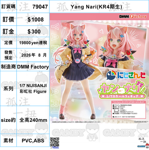 訂貨碼:79047 <訂價$1008> #(免手續費)Yang Nari(KR4期生)=1/7 NIJISANJI 彩虹社 Figure