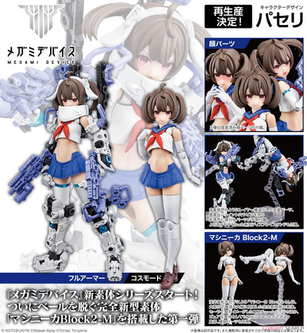 SheetNo:24126 <OrderPrice$274> #Buster Doll Gunner(再販)=Megami Device模型