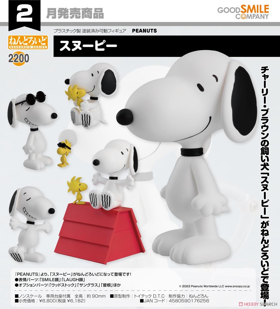 SheetNo:64273 <OrderPrice$346> #No.2200 史努比Snoopy (花生漫畫)=GS土偶