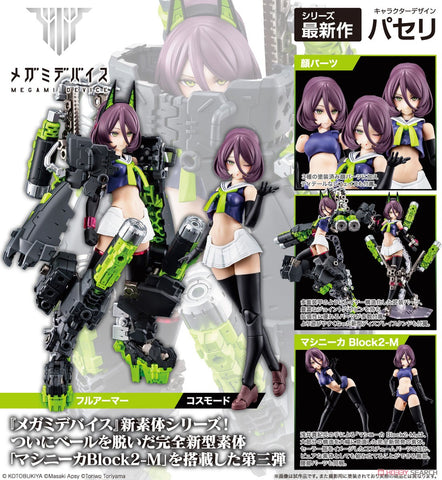 SheetNo:24128 <OrderPrice$274> #Buster Doll Tank(再販)=Megami Device模型