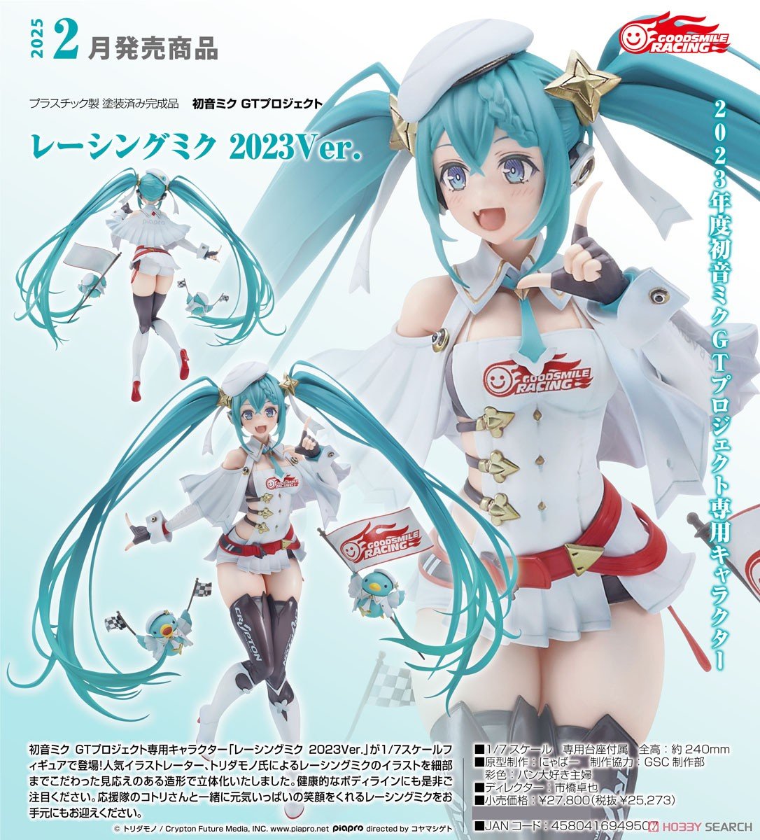 SheetNo:75839 <OrderPrice$1415> #賽車初音(2023)=1/7 初音未來 GT Project Figure