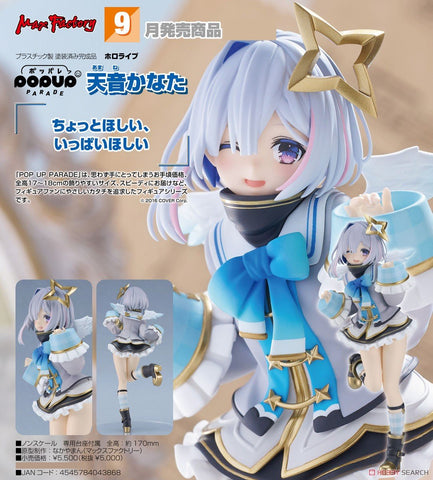 SheetNo:76122 <OrderPrice$228> #天音彼方=Pop Up Parade hololive production Figure