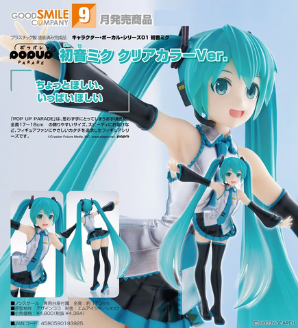 SheetNo:76224 <OrderPrice$199> #初音未來 (透明色Ver)=Pop Up Parade Character Vocal系列01 初音未來 Figure