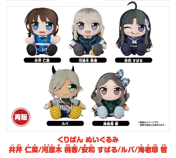 訂貨碼:67402-67406 <訂價各$200> #井芹仁菜/河原木桃香/安和昴/RUPA/海老塚智=少女樂團 吶喊吧 Girls Band Cry Kuripan 玩偶