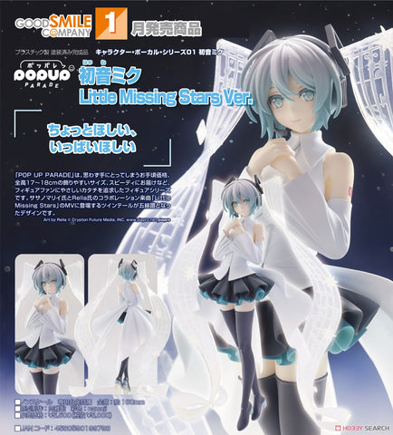 SheetNo:76650 <OrderPrice$228> #初音未來 Little Missing Stars Ver=Pop Up Parade Character Vocal系列01 初音未來 Figure