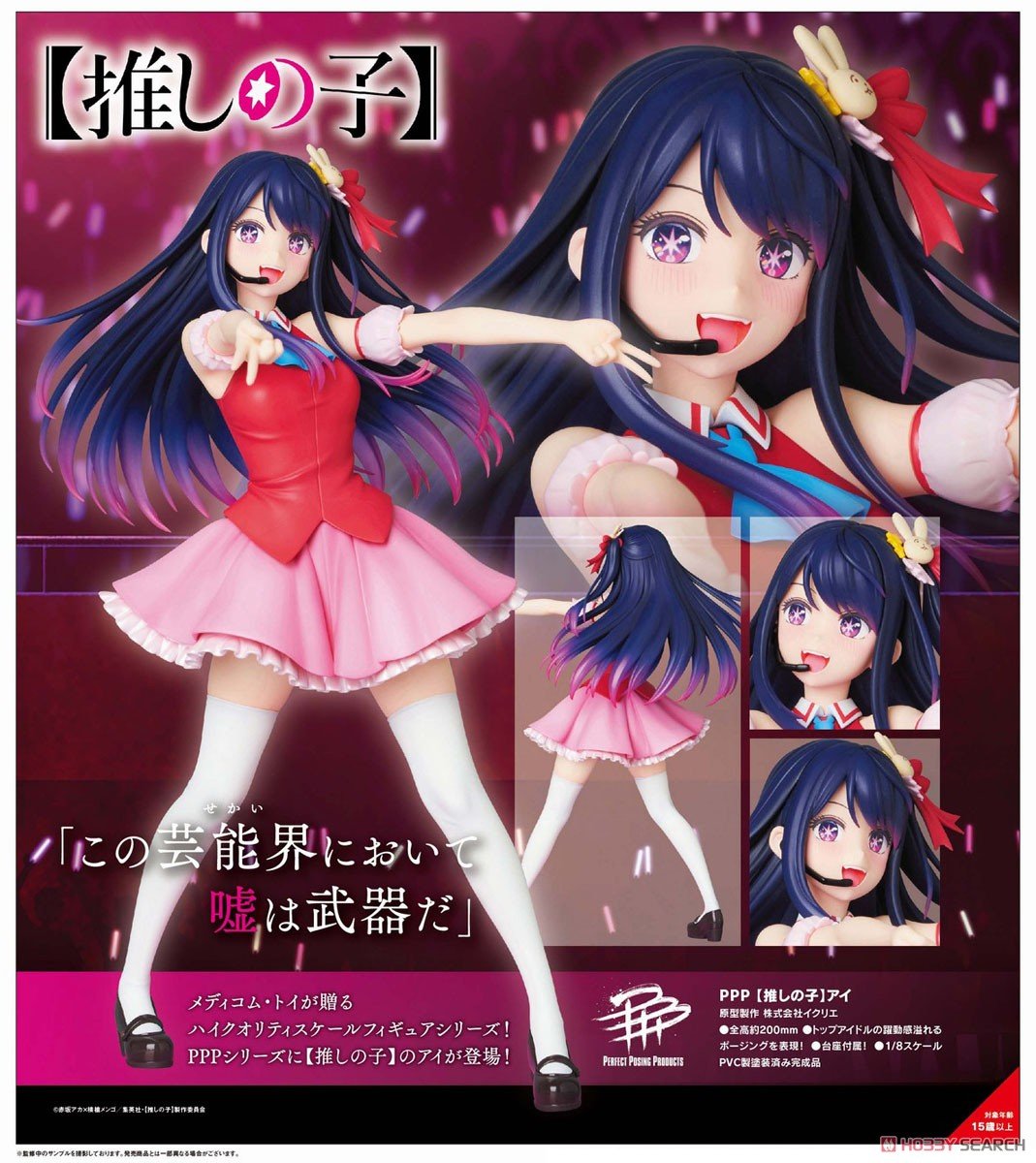 SheetNo:76699 <OrderPrice$1200> #星野愛=PPP 1/8 我推的孩子 Figure