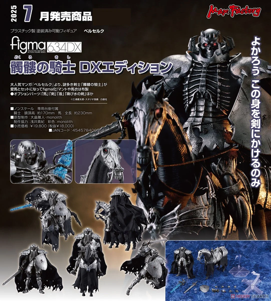 SheetNo:65491&65492 <OrderPrice$1008&$1245> #No.634-DX 骷髏騎士 DX版=figma