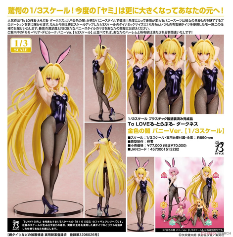 SheetNo:76815 <OrderPrice$4340> #金色闇影 兔女郎Ver=1/3 ToLove 出包王女Darkness Figure