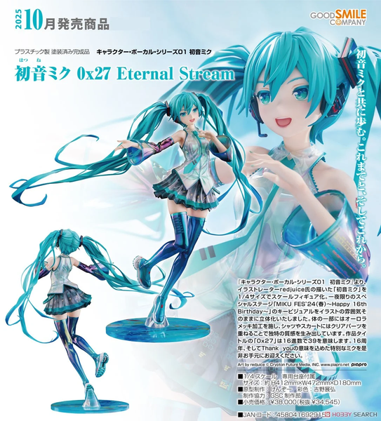 SheetNo:76827 <OrderPrice$1865> #初音未來 0x27 Eternal Stream=1/4 Character Vocal系列01 初音未來 Figure