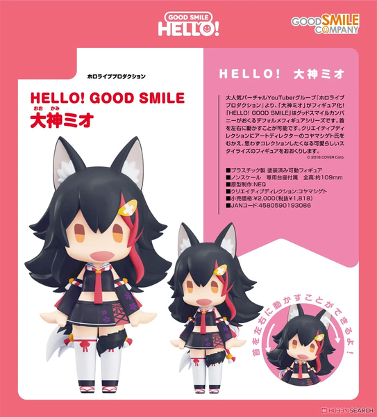 SheetNo:65552 <OrderPrice$109> #大神澪(hololive production)=HELLO! GOOD SMILE