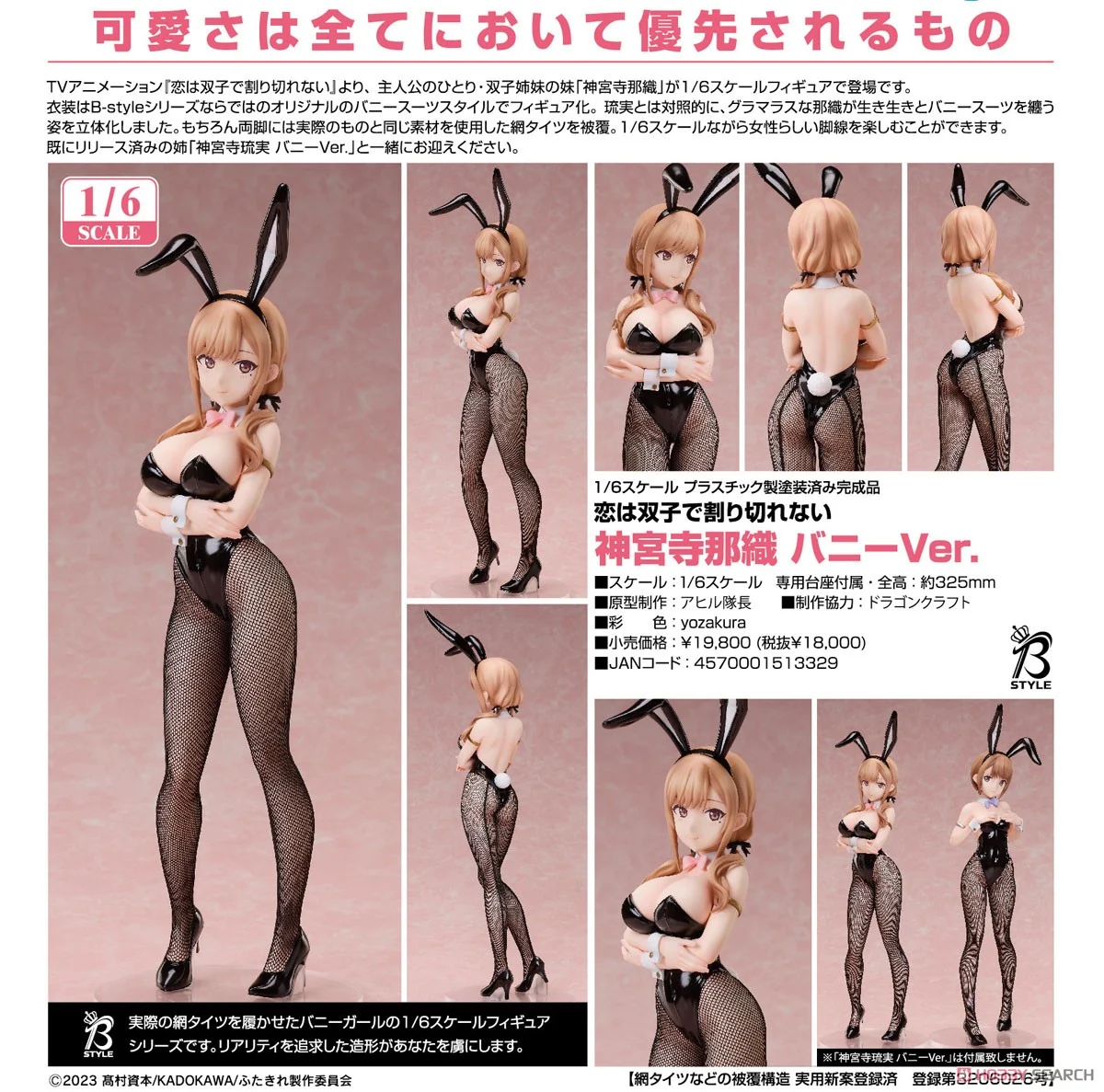 SheetNo:76883 <OrderPrice$1080> #神宮寺那織 兔女郎Ver=1/6 雙生戀情密不可分 Figure