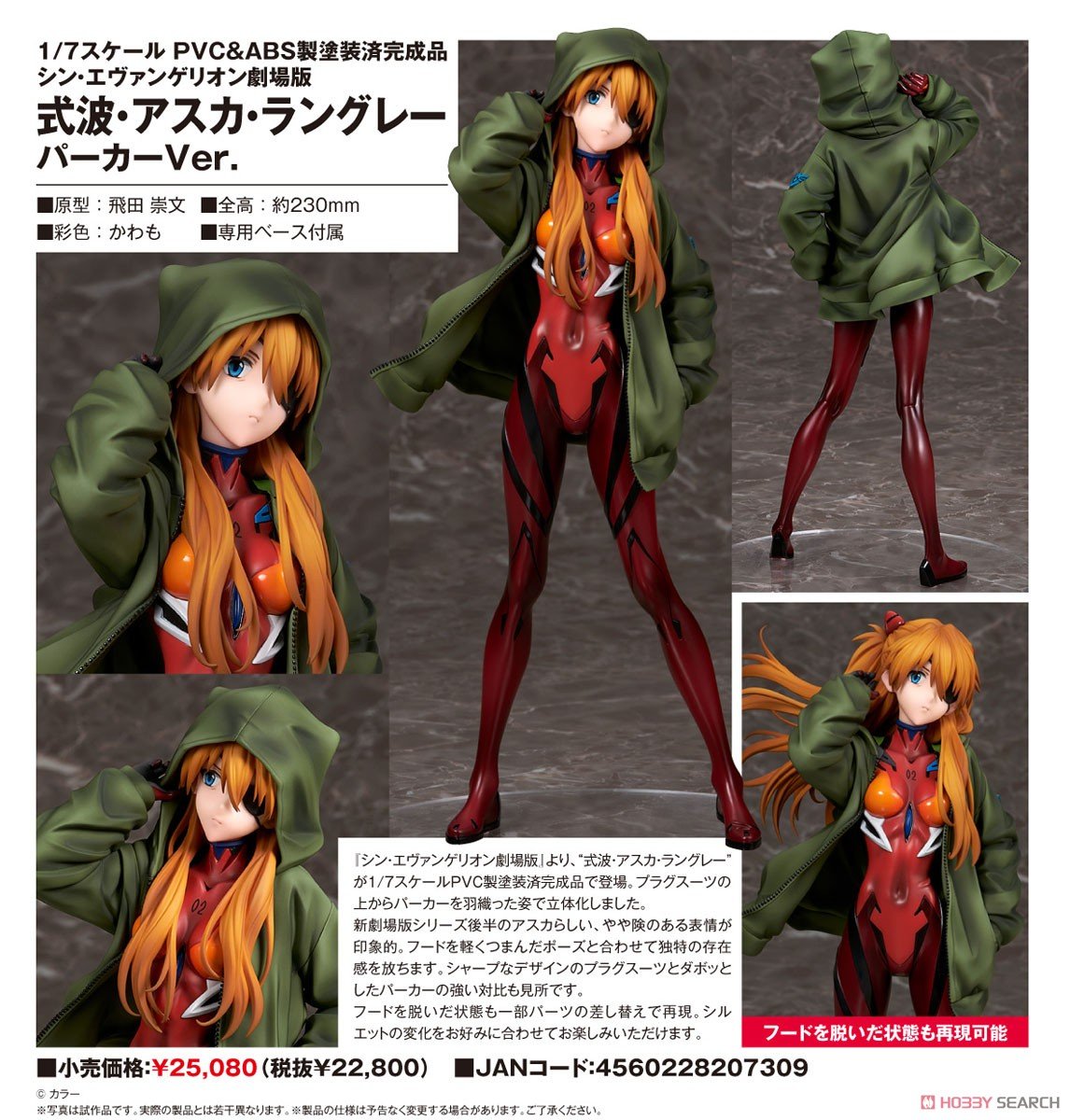 SheetNo:76900 <OrderPrice$1459> #式波.明日香.蘭格雷 (外套Ver)=1/7 EVA新劇場版:終 figure