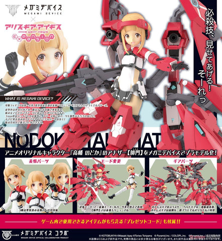 SheetNo:24037 <OrderPrice$653> #高幡長閑 (師門)=機戰少女Alice Megami Device模型