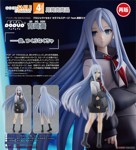 SheetNo:77087 <OrderPrice$199> #宵崎奏(再販)=Pop Up Parade 世界計畫 繽紛舞台! Feat.初音未來 Figure-