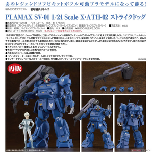 SheetNo:65775 <OrderPrice$432> #SV-01 1/24 X.ATH-02 Strike Dog(再販)=PLAMAX 甲騎兵波德姆茲 模型-MaxFactory