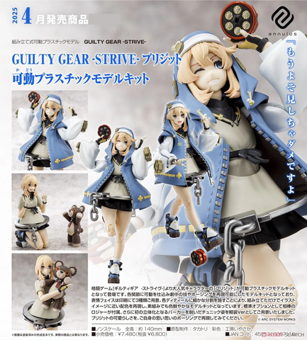 SheetNo:65805 <OrderPrice$367> #布莉姬特(聖騎士之戰 -奮戰-)=Guilty Gear Strive 可動組裝模型