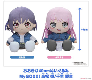 SheetNo:65806&65807 <OrderPrice各$765> #高松燈/千早愛音(BanG Dream!)=大尺寸40公分 玩偶 MyGO!!!!!