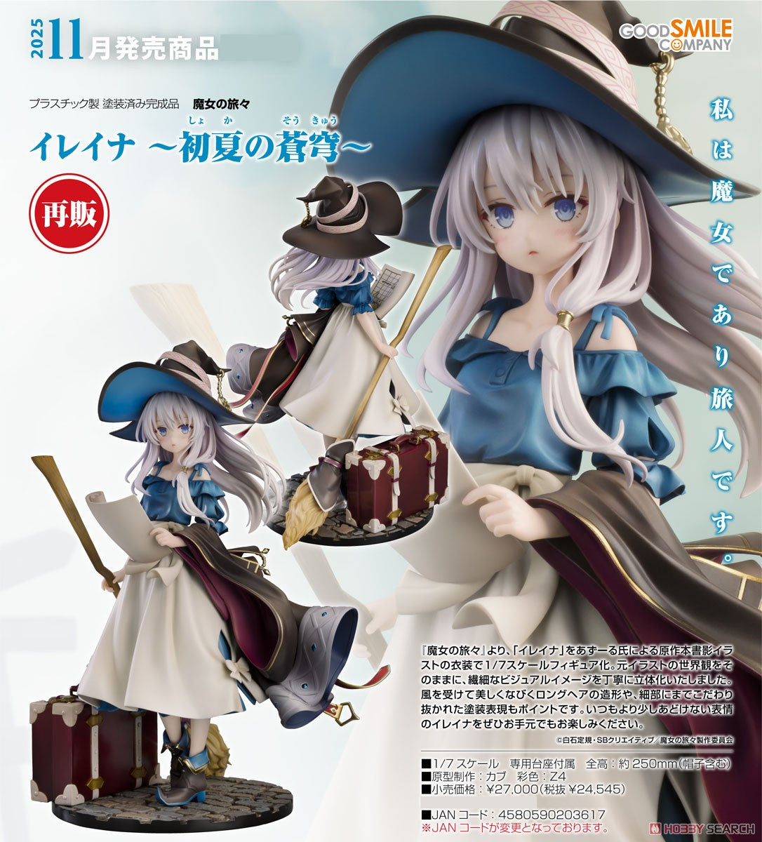 SheetNo:77166 <OrderPrice$1325> #伊蕾娜 初夏的蒼穹(再販)=1/7 魔女之旅 Figure