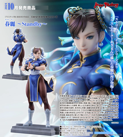 SheetNo:77235 <OrderPrice$199> #春麗 ~Standby~ =1/6 Street Fighter Figure