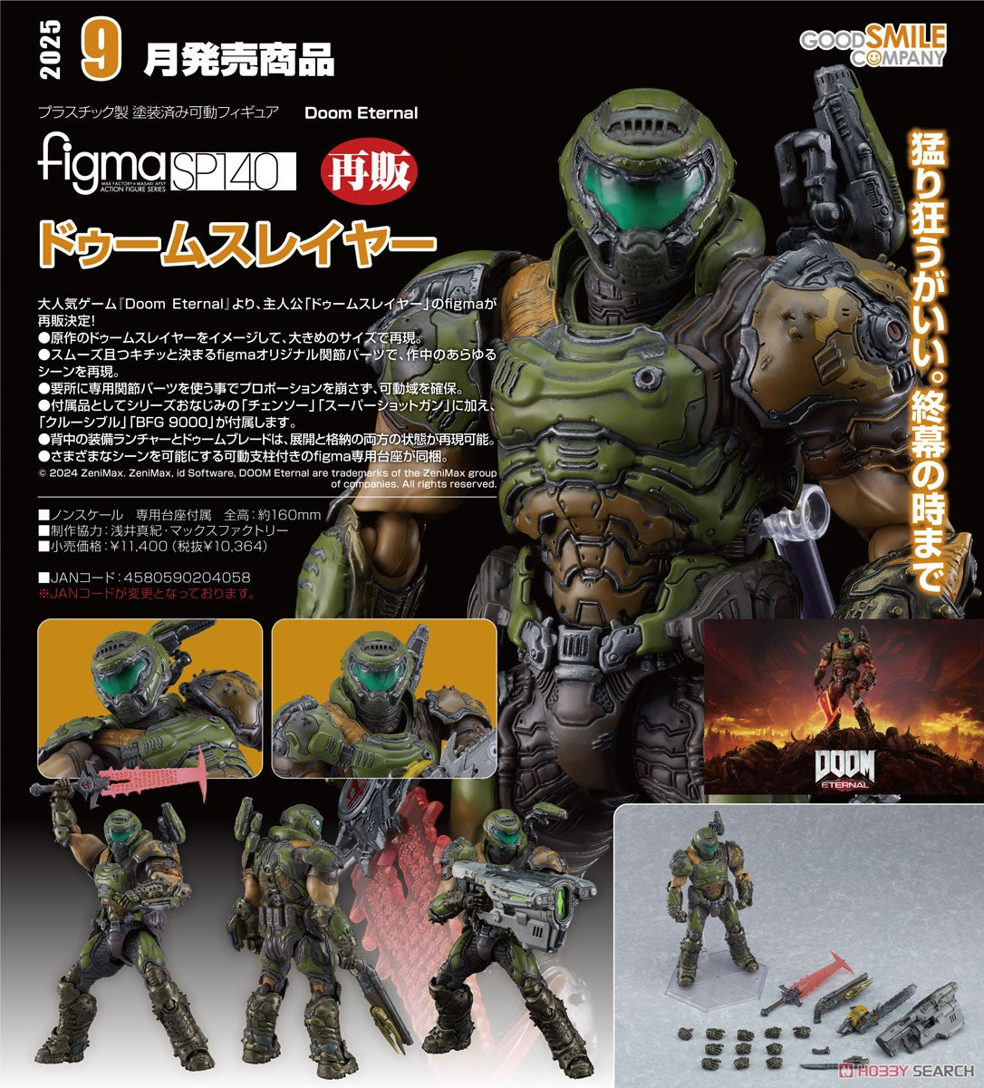 SheetNo:65943 <OrderPrice$559>  #No.SP-140 毀滅戰士(Doom 毀滅戰士:永恆)再販=figma