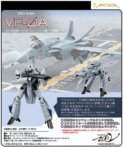 SheetNo:86843 <OrderPrice$2250> #VF-0A 鳳凰 (工藤真機)再販=1/60 Macross完全變形