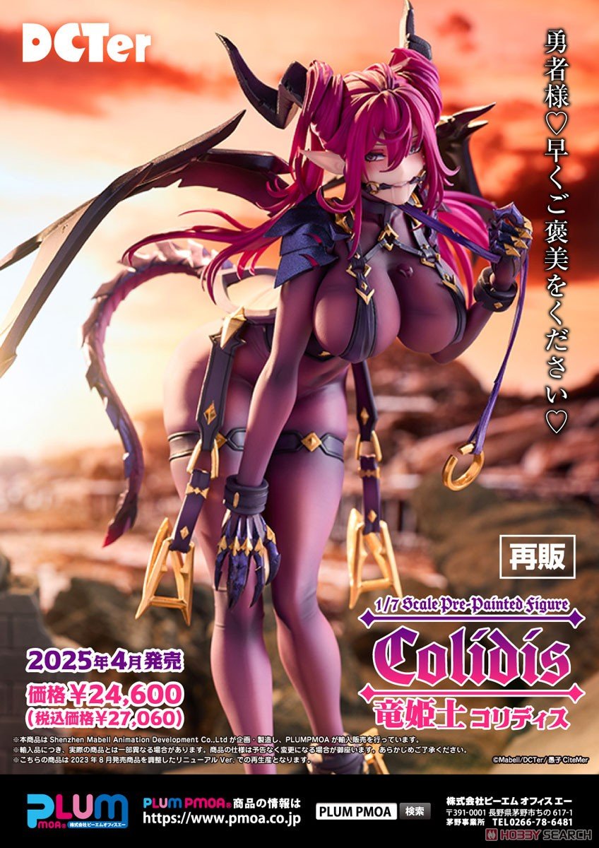 SheetNo:77325 <OrderPrice$1377> #龍姬士 Golidis (再販)=1/7 插畫by愚子citemer氏 Figure