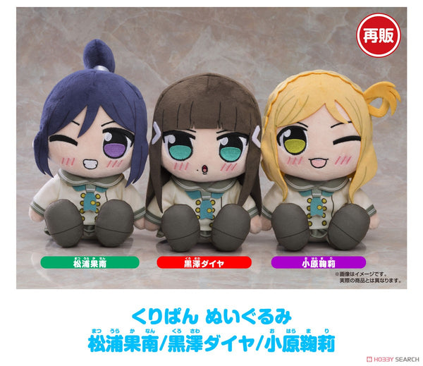 SheetNo:66020-66022 <OrderPrice各$200> #松浦果南／黑澤黛雅／小原鞠莉(再販)=Love Live! Sunshine!! Aqours Kuripan 玩偶